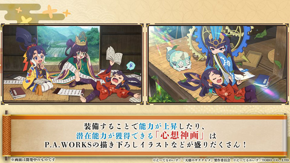 天穂のサクナヒメ～ヒヌカ巡霊譚～（てんすいのサクナヒメ）　『心想神画』紹介イメージ