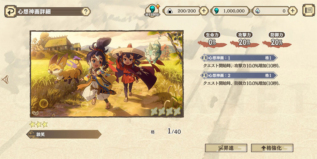 天穂のサクナヒメ～ヒヌカ巡霊譚～（てんすいのサクナヒメ）　『心想神画』スクリーンショット