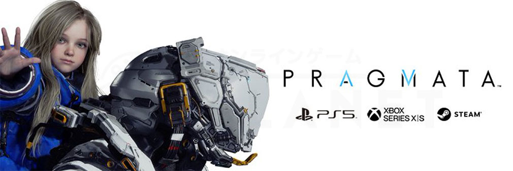 プラグマタ（PRAGMATA）　フッターイメージ