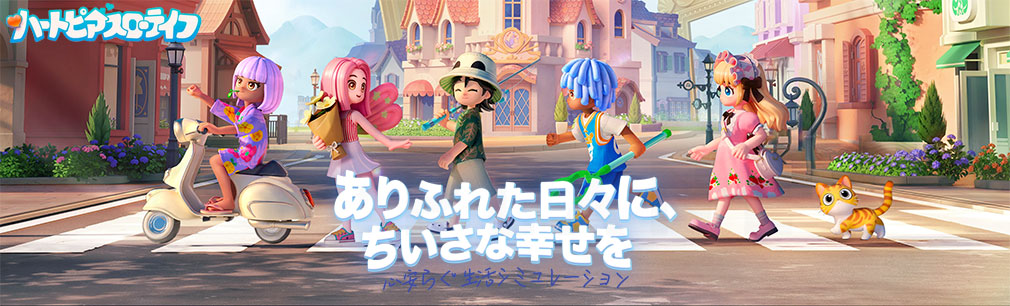 ハートピアスローライフ　フッターイメージ