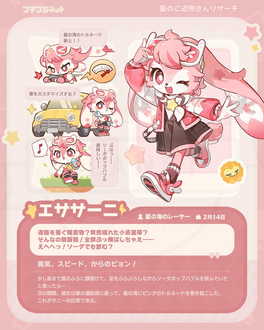 プチプラネット　星のご近所キャラ『エササーニ』紹介イメージ