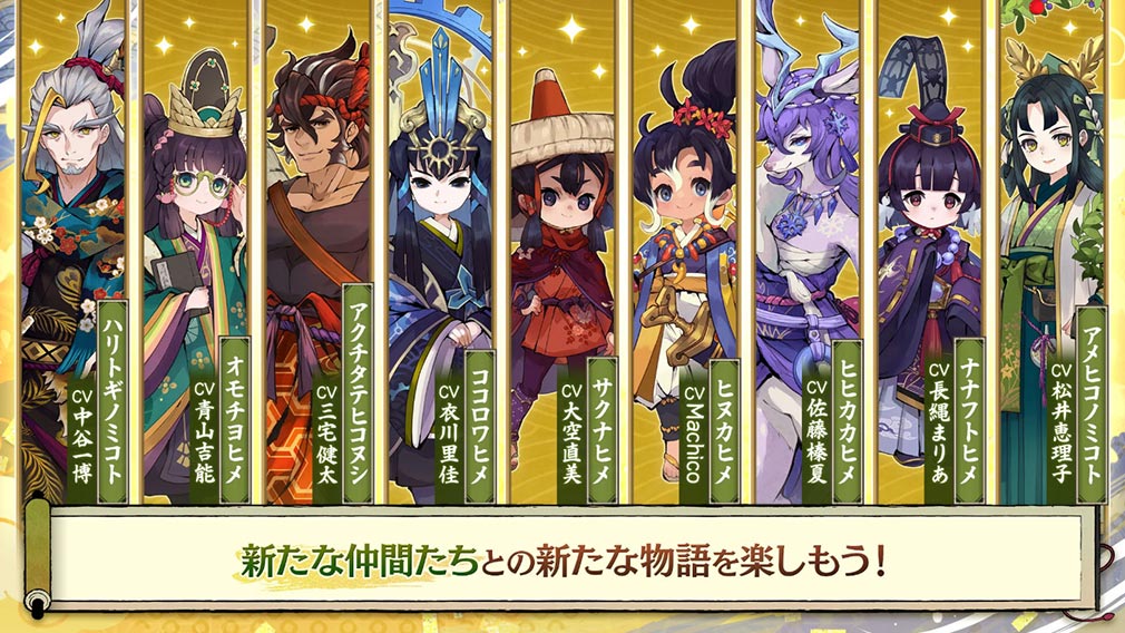 天穂のサクナヒメ～ヒヌカ巡霊譚～（てんすいのサクナヒメ）　新たな仲間たちとの物語紹介イメージ