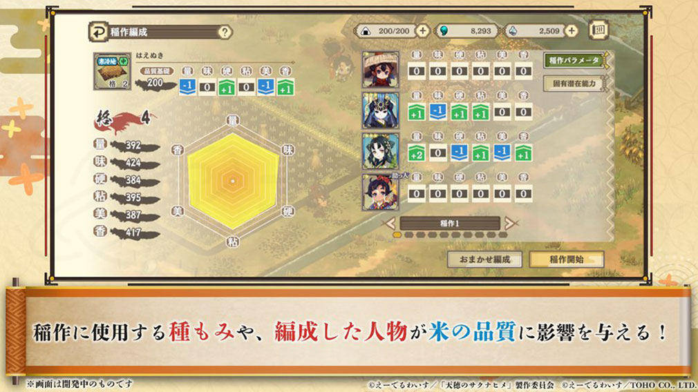 天穂のサクナヒメ～ヒヌカ巡霊譚～（てんすいのサクナヒメ）　『稲作』紹介イメージ