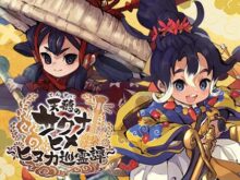 天穂のサクナヒメ～ヒヌカ巡霊譚～