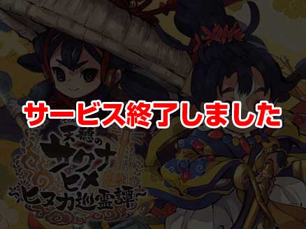 天穂のサクナヒメ~ヒヌカ巡霊譚~ サムネイル