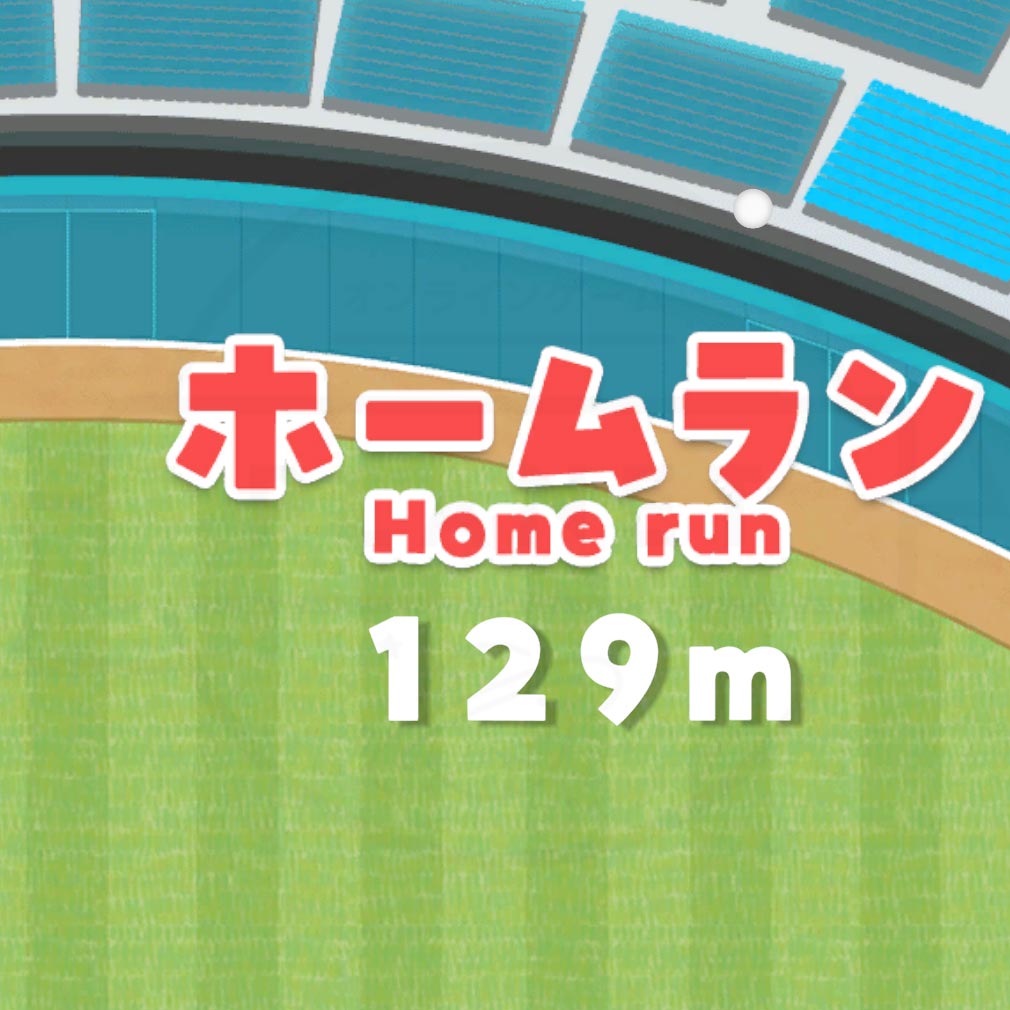 対VTuberホームランダービー ホームランを打つスクリーンショット