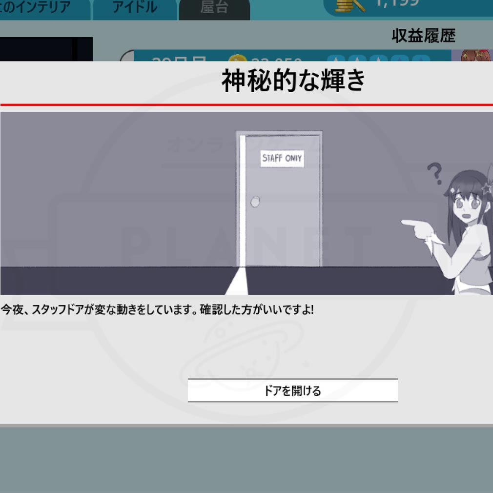 HoloCafe カフェの借金を返済するスクリーンショット