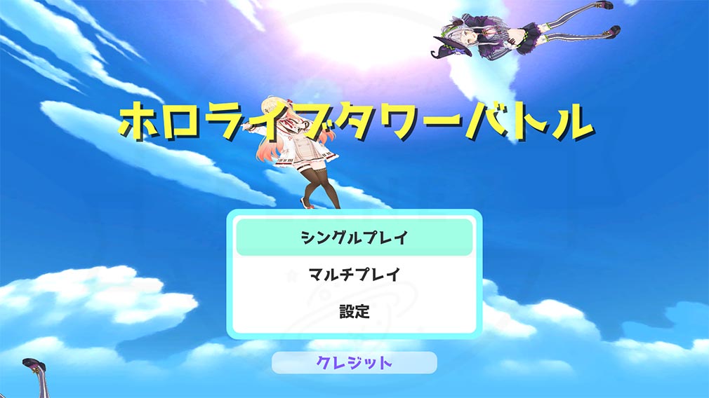 ホロライブタワーバトル キービジュアル