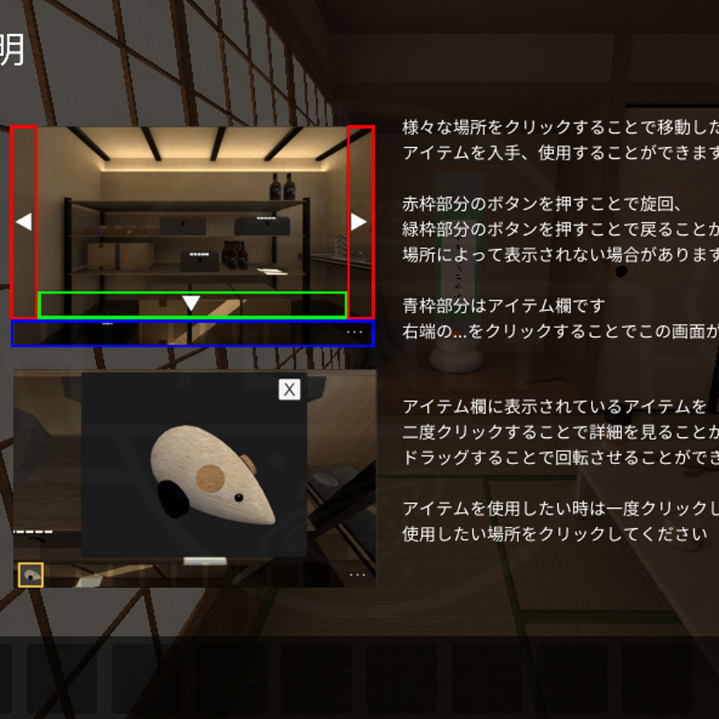 正月の間からの脱出 操作説明スクリーンショット