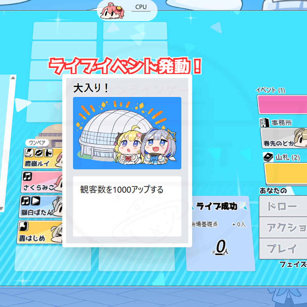 ホロでラ 『ライブ開催』スクリーンショット