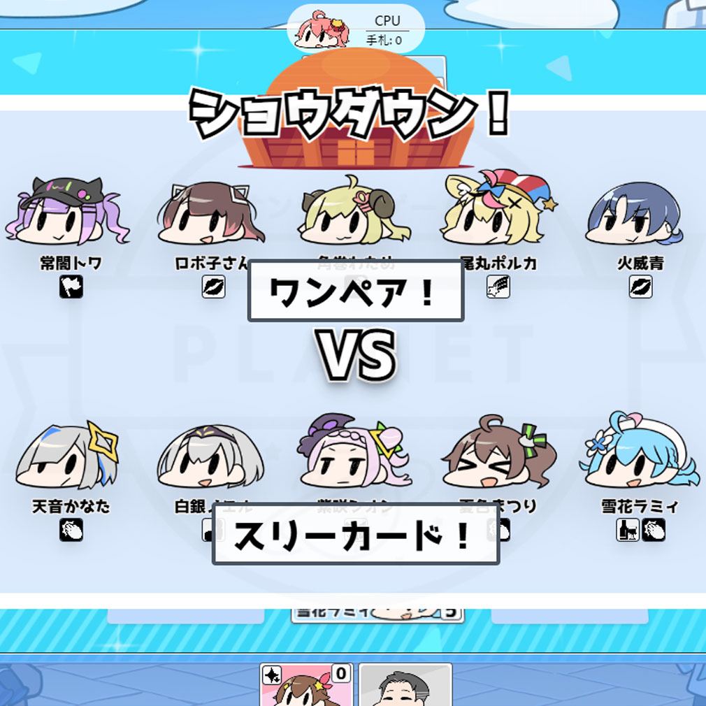 ホロでラ 『ショウダウン』スクリーンショット