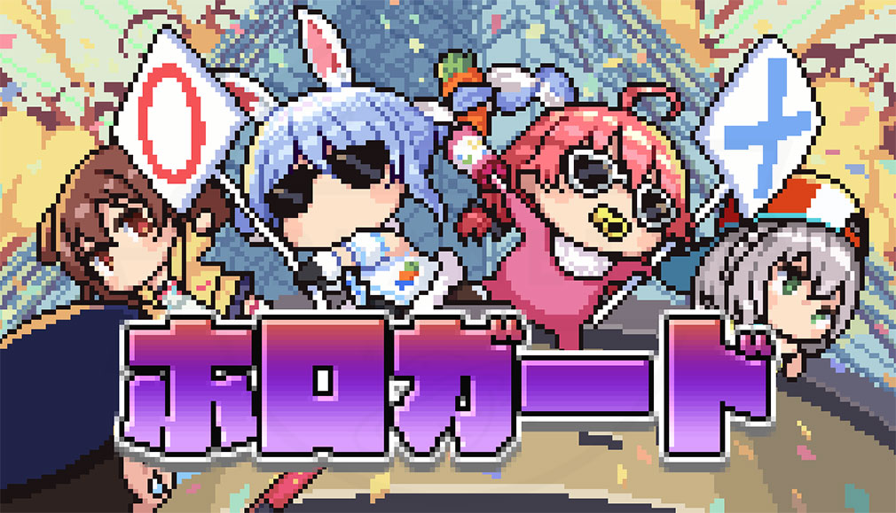 ホロガード キービジュアル