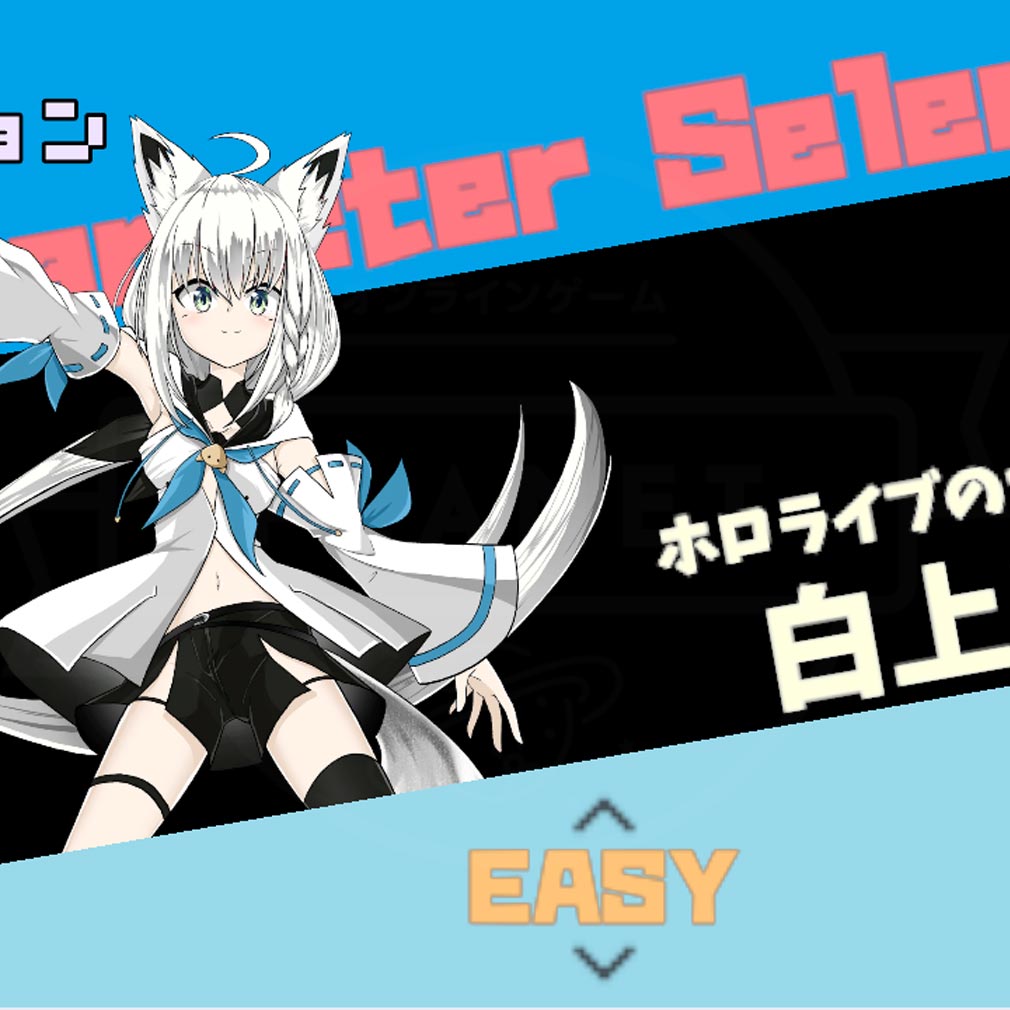 ホロのアクション 難易度選択スクリーンショット