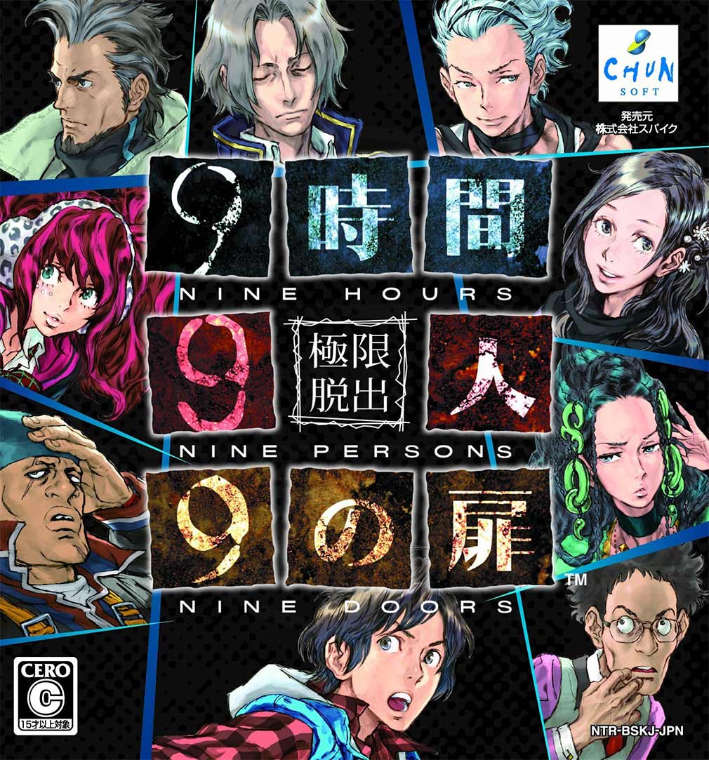 極限脱出 9時間9人9の扉 キービジュアル