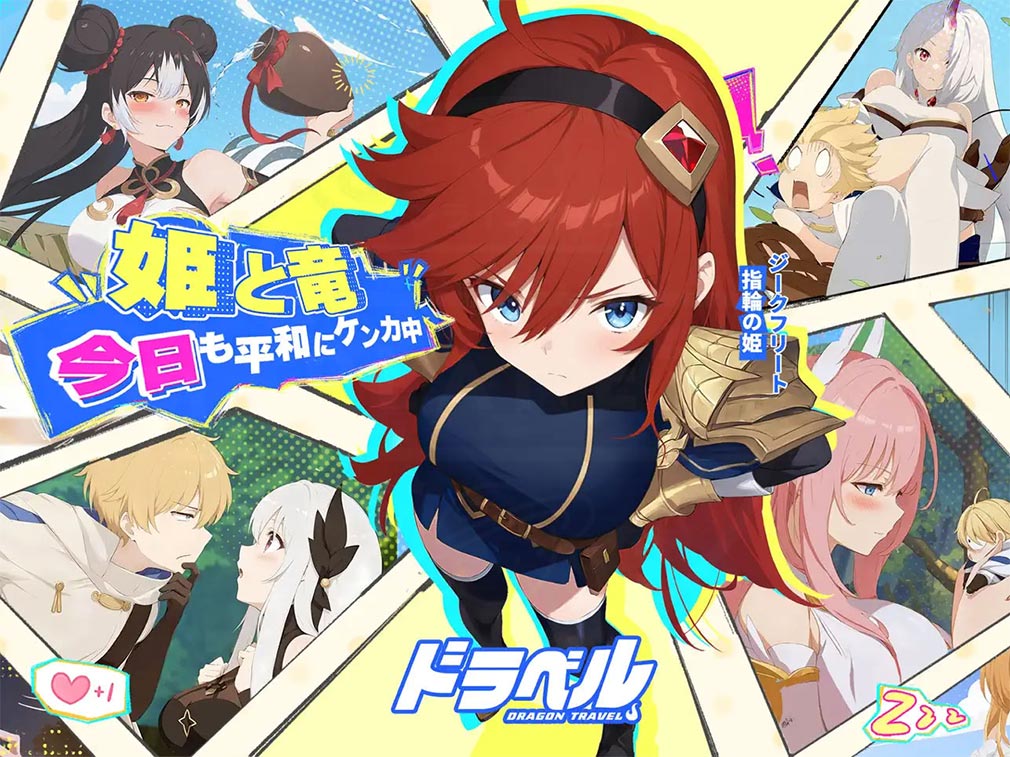 ドラゴントラベラー（Dragon Traveler）ドラベル　キービジュアル