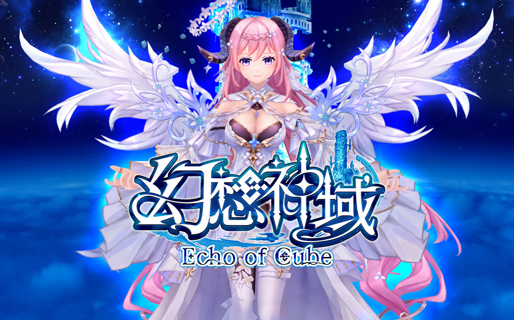 幻想神域 Echo of Cube（げんえこ）　キービジュアル