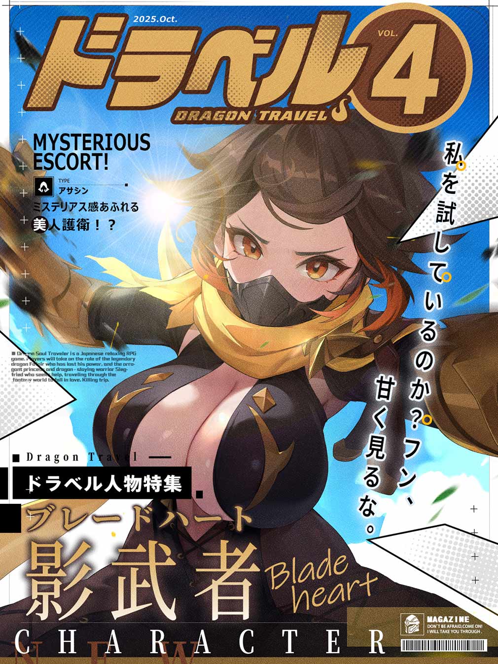 ドラゴントラベラー（Dragon Traveler）ドラベル　キャラ『ブレードハート』紹介イメージ