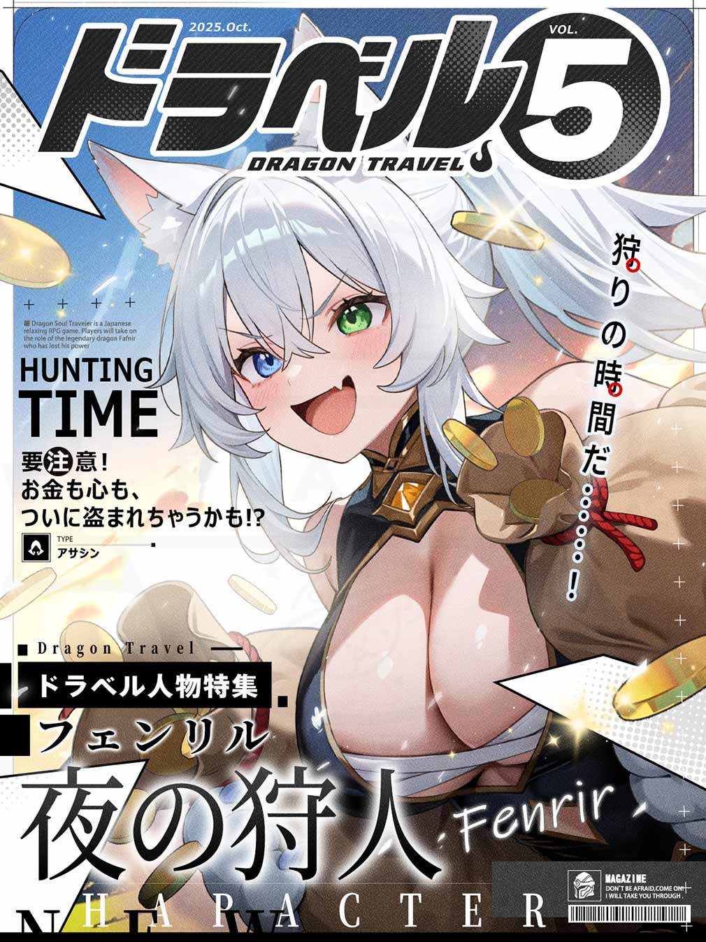 ドラゴントラベラー（Dragon Traveler）ドラベル　キャラ『フェンリル』紹介イメージ