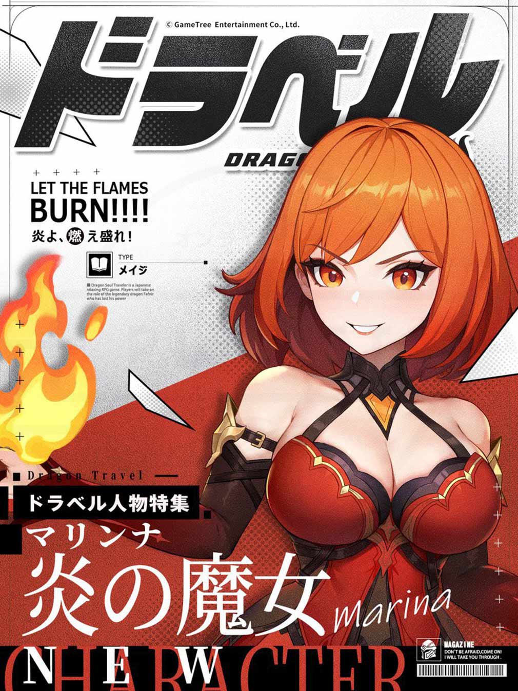ドラゴントラベラー（Dragon Traveler）ドラベル　キャラ『マリンナ』紹介イメージ