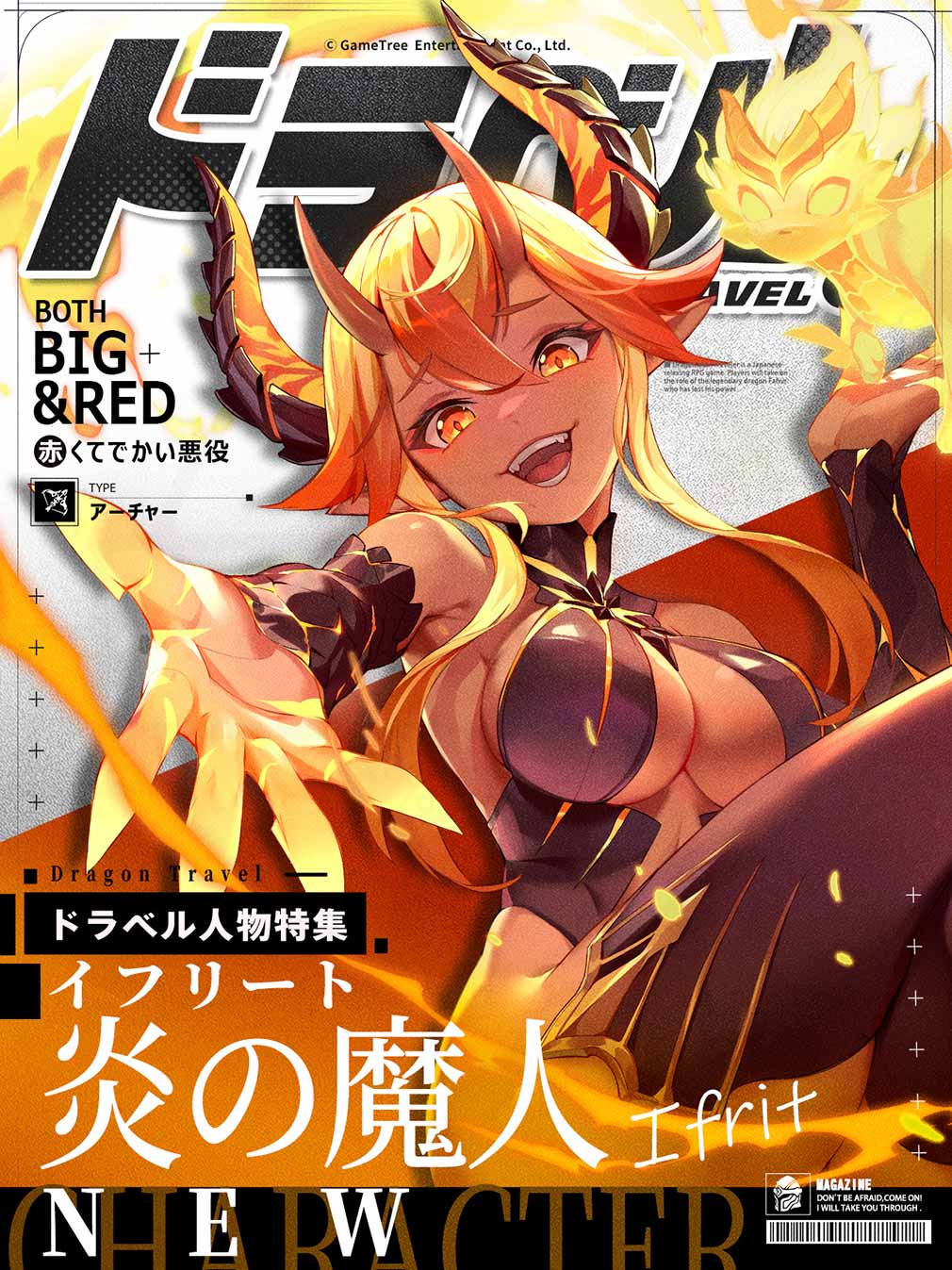 ドラゴントラベラー（Dragon Traveler）ドラベル　キャラ『イフリート』紹介イメージ