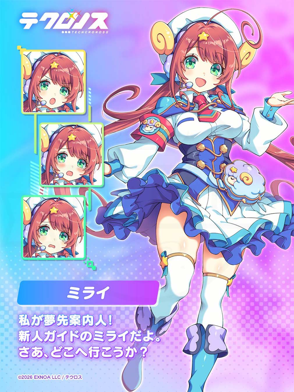 テクロノス　登場キャラクター『ミライ』紹介イメージ