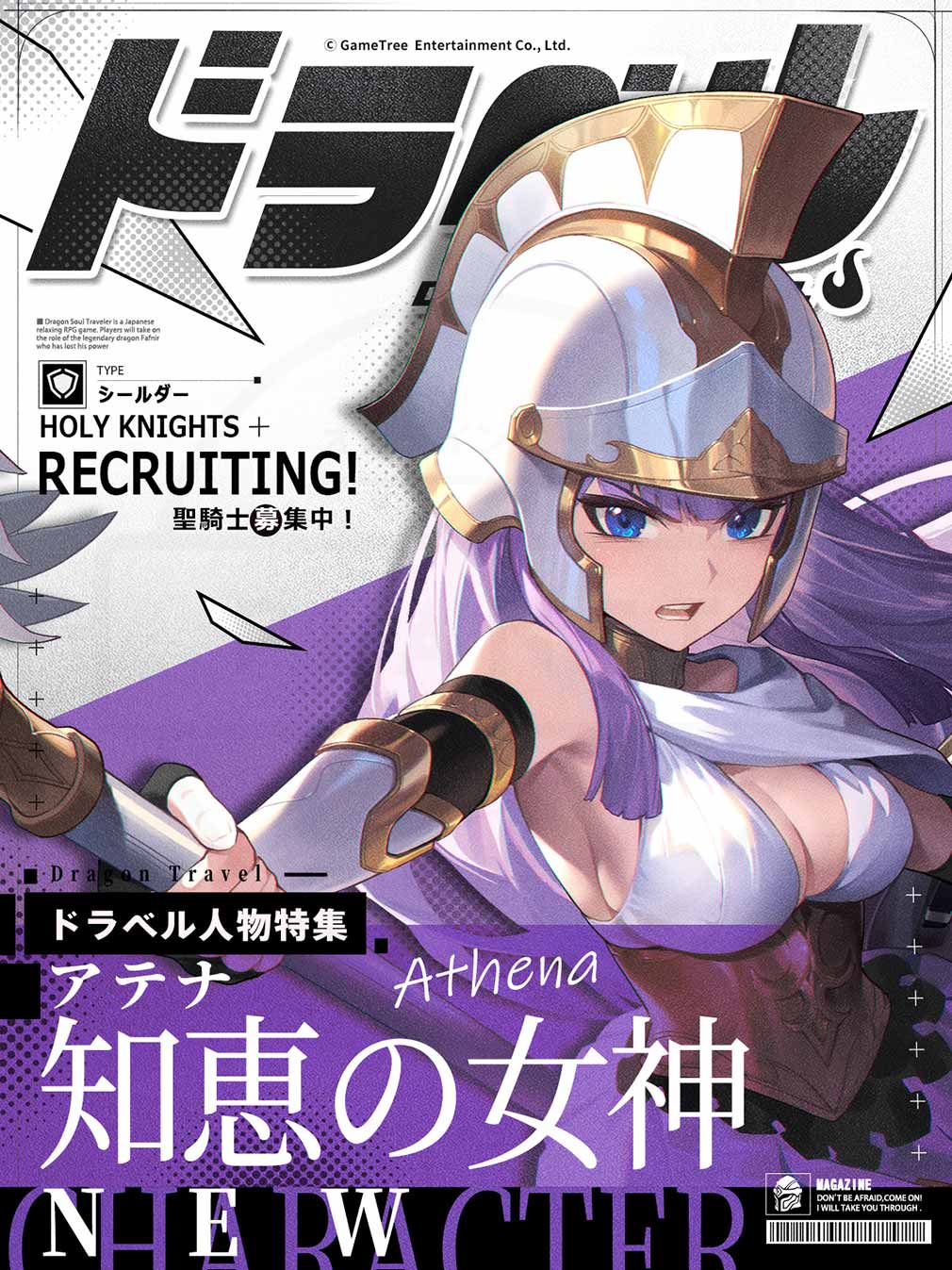 ドラゴントラベラー（Dragon Traveler）ドラベル　キャラ『アテナ』紹介イメージ