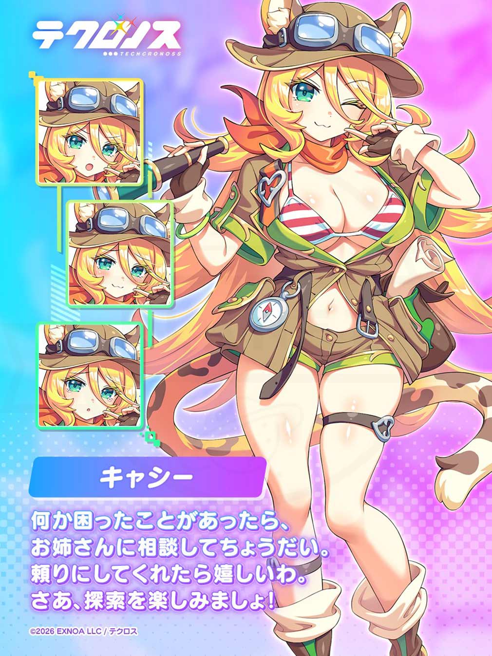 テクロノス　登場キャラクター『キャシー』紹介イメージ