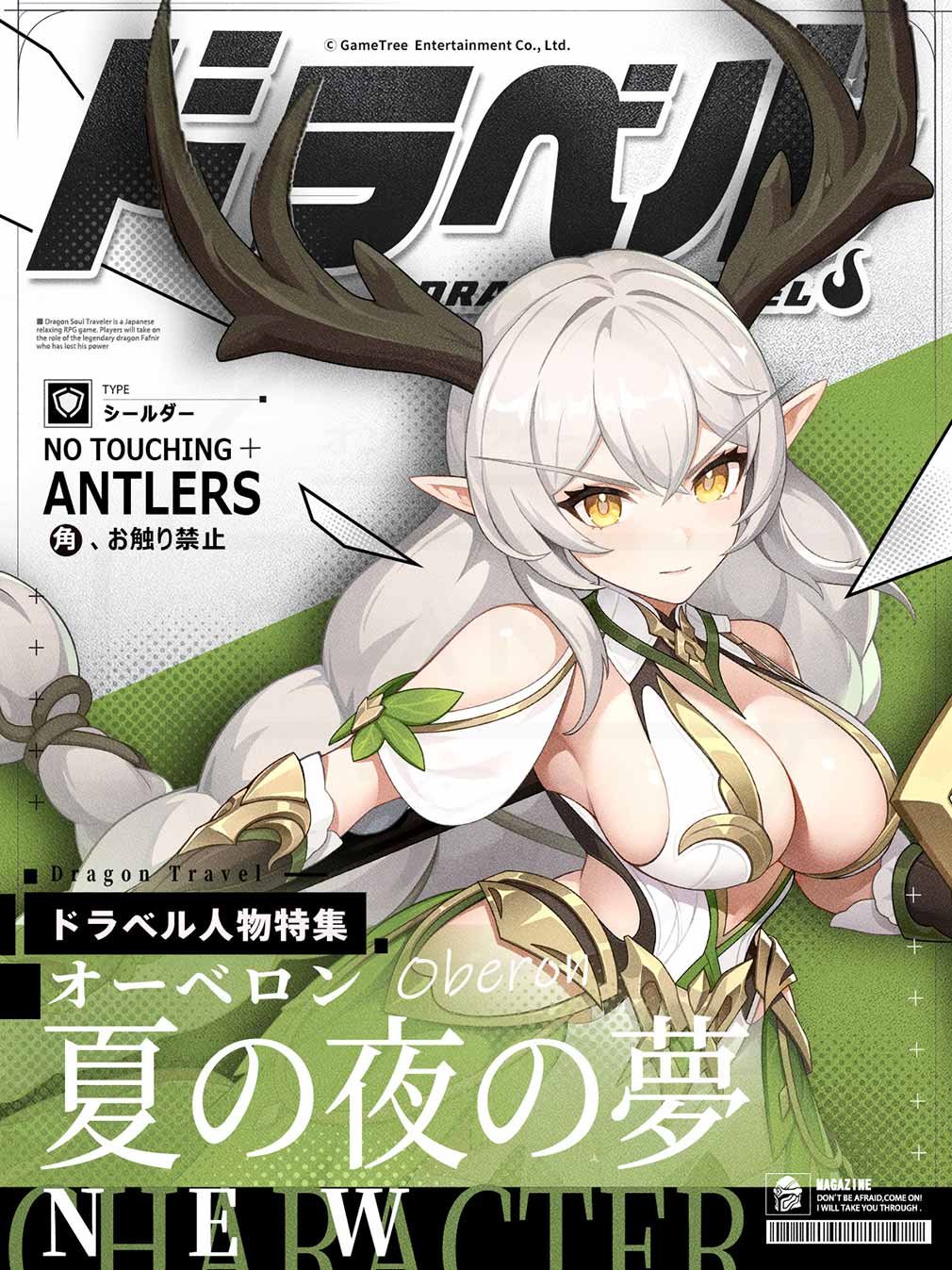 ドラゴントラベラー（Dragon Traveler）ドラベル　キャラ『オーベロン』紹介イメージ