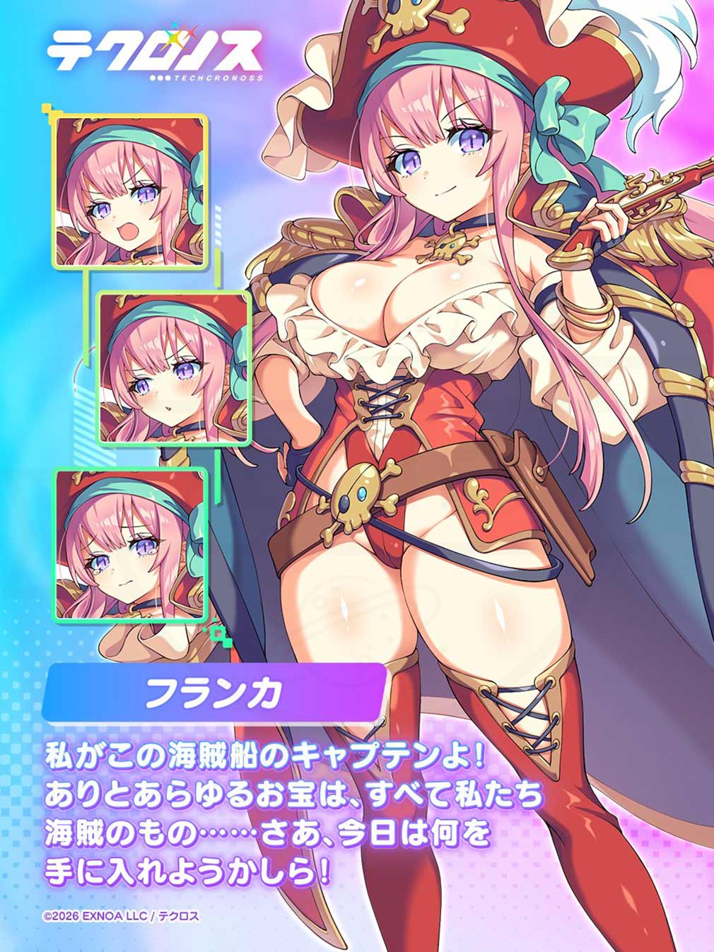 テクロノス　登場キャラクター『フランカ』紹介イメージ