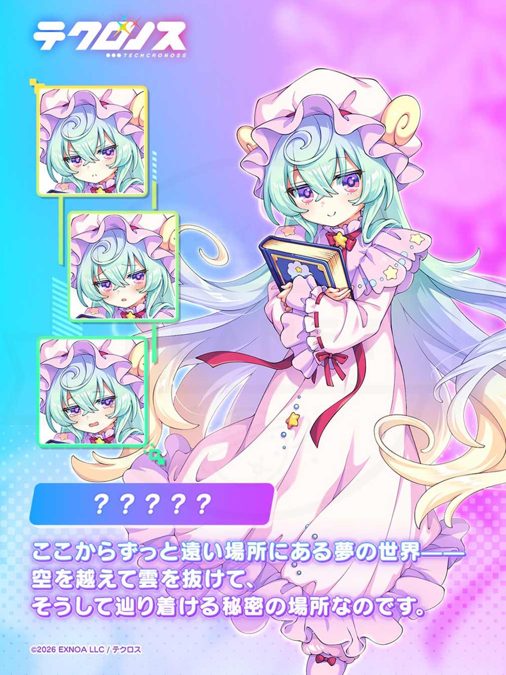 テクロノス　登場キャラクター『？？？』紹介イメージ