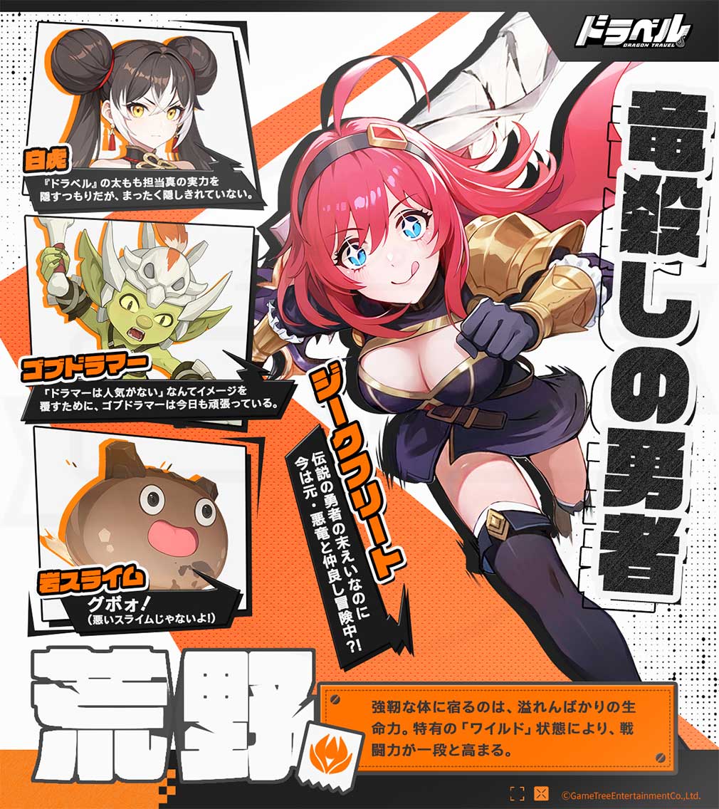 ドラゴントラベラー（Dragon Traveler）ドラベル　陣営『荒野』紹介イメージ