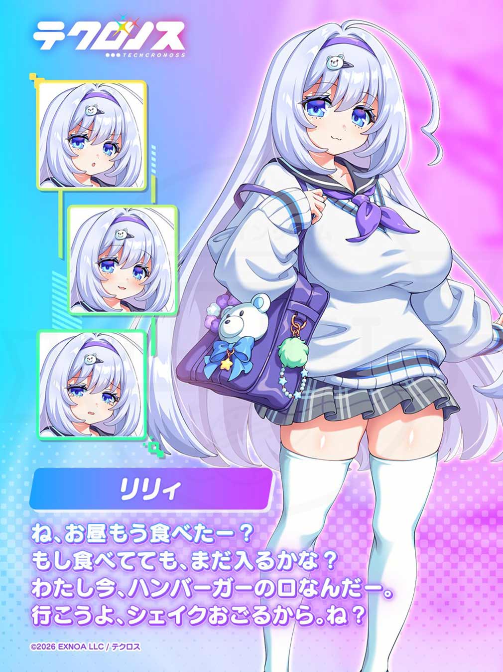 テクロノス　登場キャラクター『リリィ』紹介イメージ