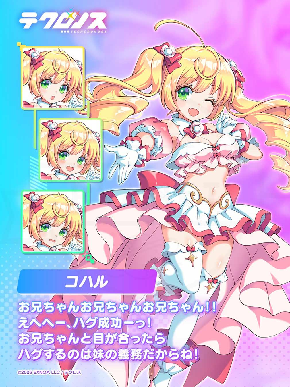 テクロノス　登場キャラクター『コハル』紹介イメージ