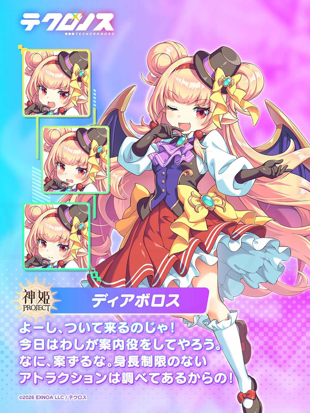 テクロノス　『神プロ』の登場キャラクター『ディアボロス』紹介イメージ