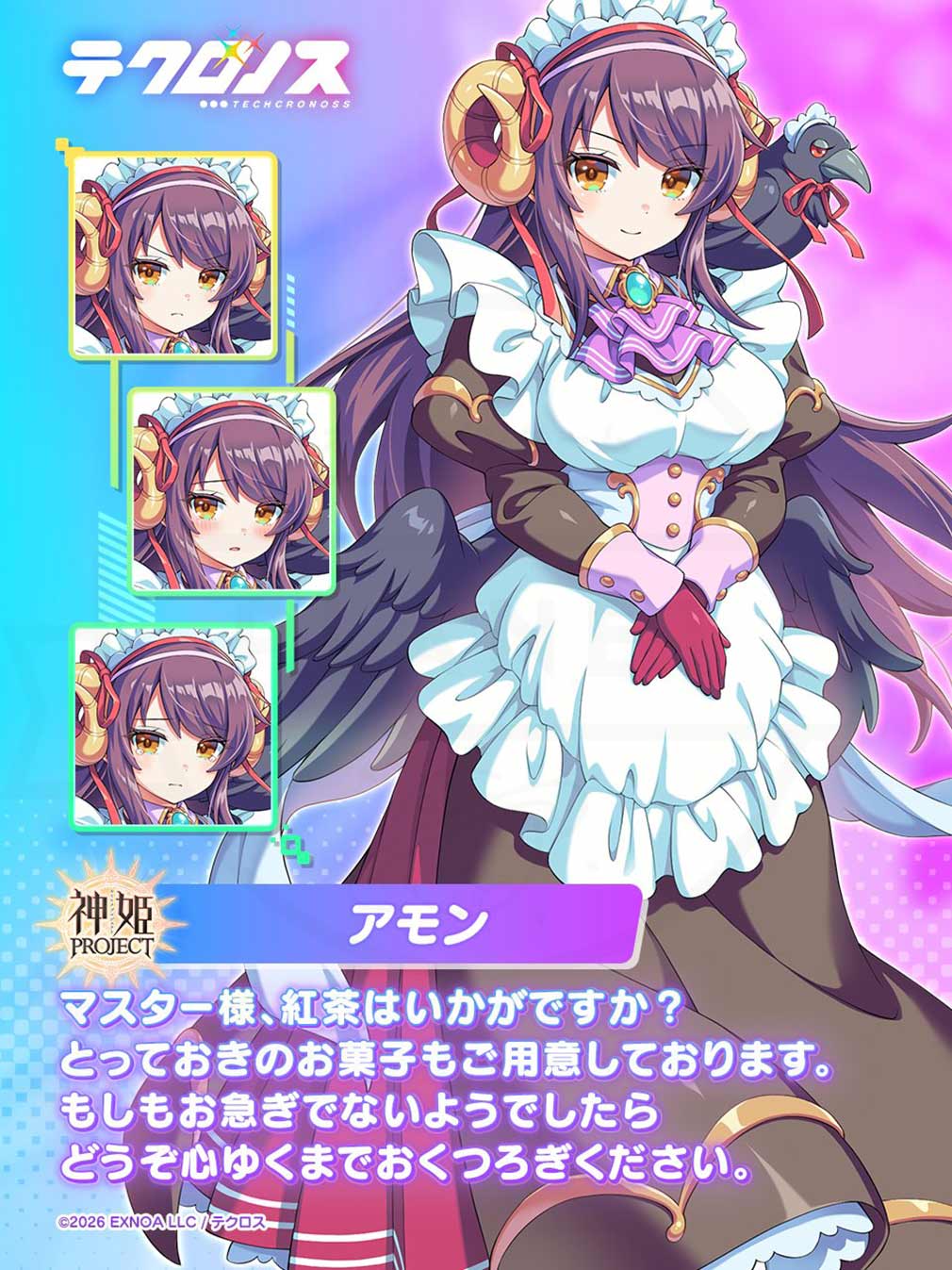 テクロノス　『神プロ』の登場キャラクター『アモン』紹介イメージ