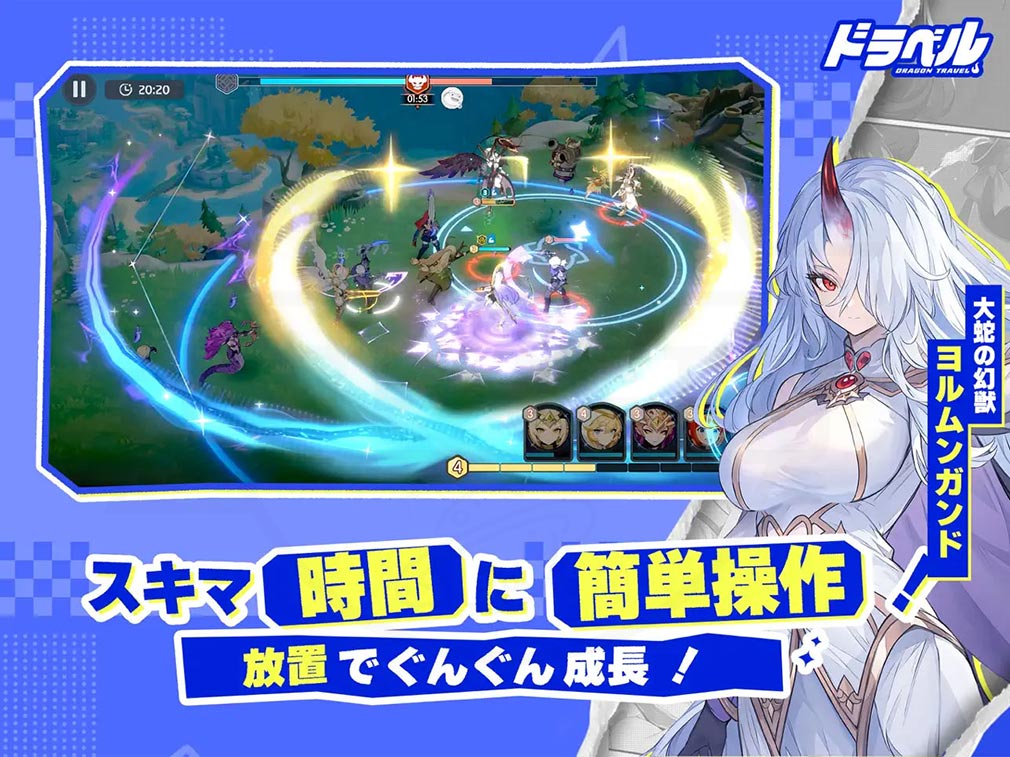 ドラゴントラベラー（Dragon Traveler）ドラベル　放置システム紹介イメージ