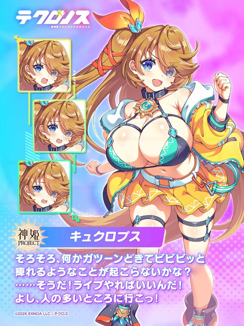 テクロノス　『神プロ』の登場キャラクター『キュクロプス』紹介イメージ