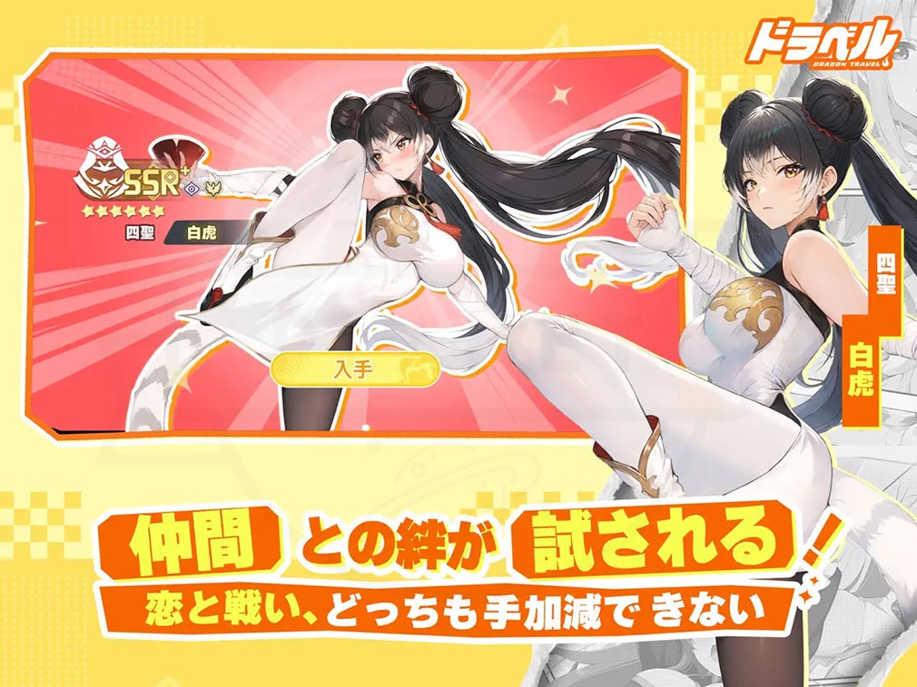 ドラゴントラベラー（Dragon Traveler）ドラベル　個性的な仲間紹介イメージ