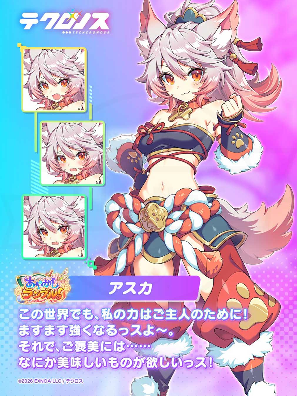 テクロノス　『あやラブ』の登場キャラクター『アスカ』紹介イメージ