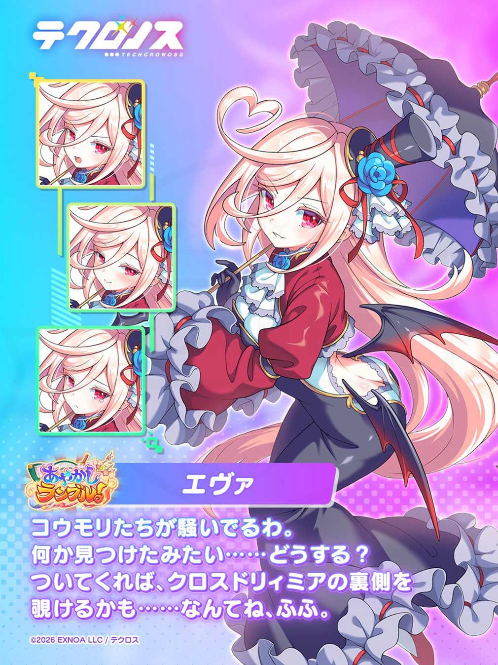 テクロノス　『あやラブ』の登場キャラクター『エヴァ』紹介イメージ