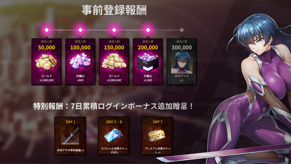 対魔忍スクワッド 事前登録特典紹介イメージ