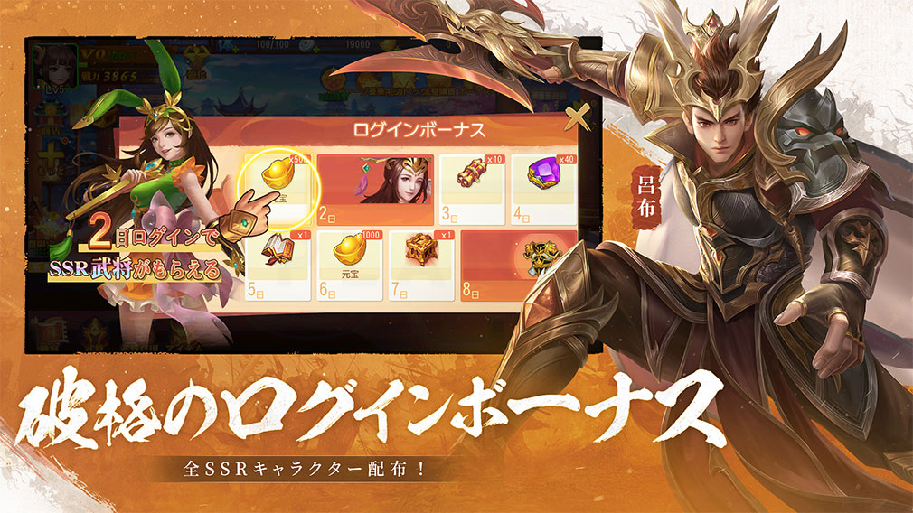 三国XATSU 『ログインボーナス』紹介イメージ