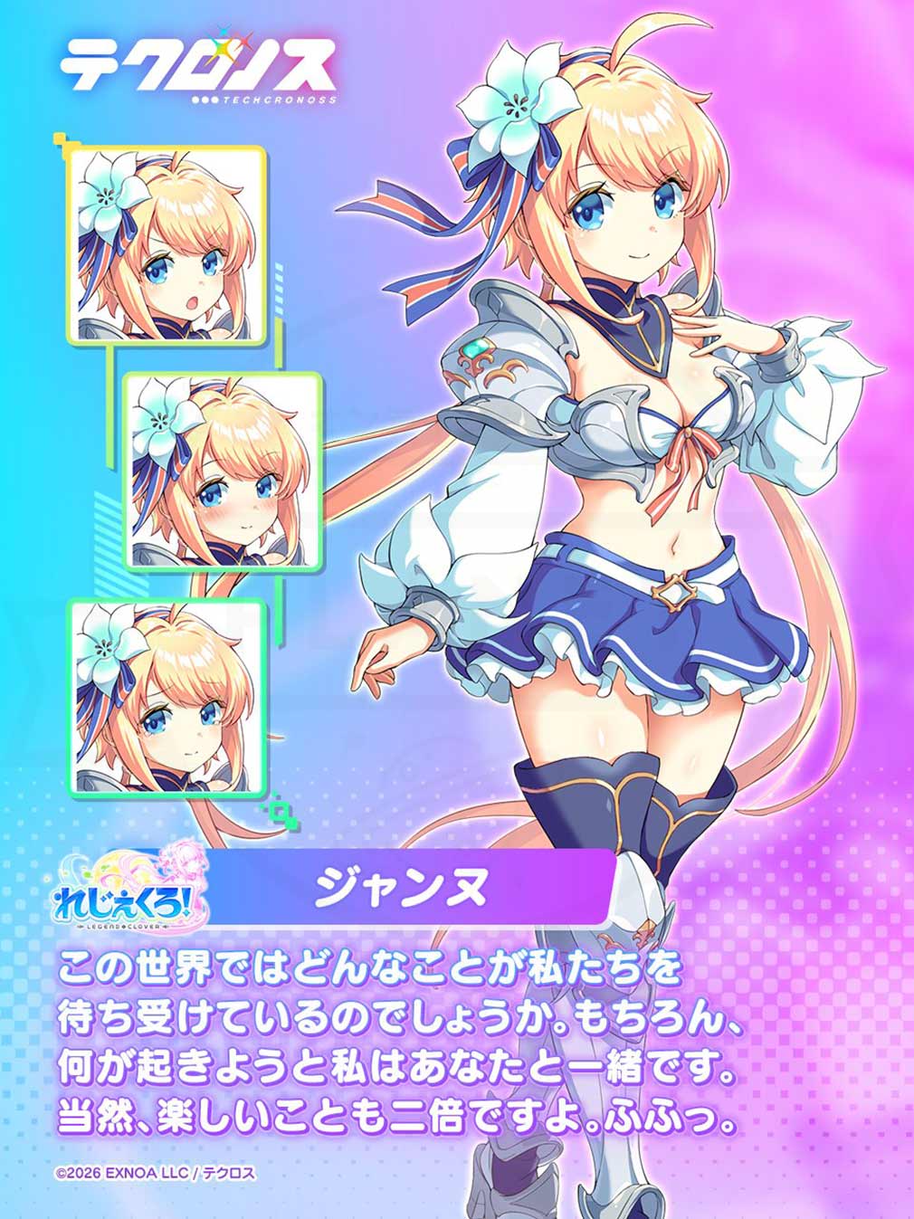 テクロノス　『れじぇくろ』の登場キャラクター『ジャンヌ』紹介イメージ