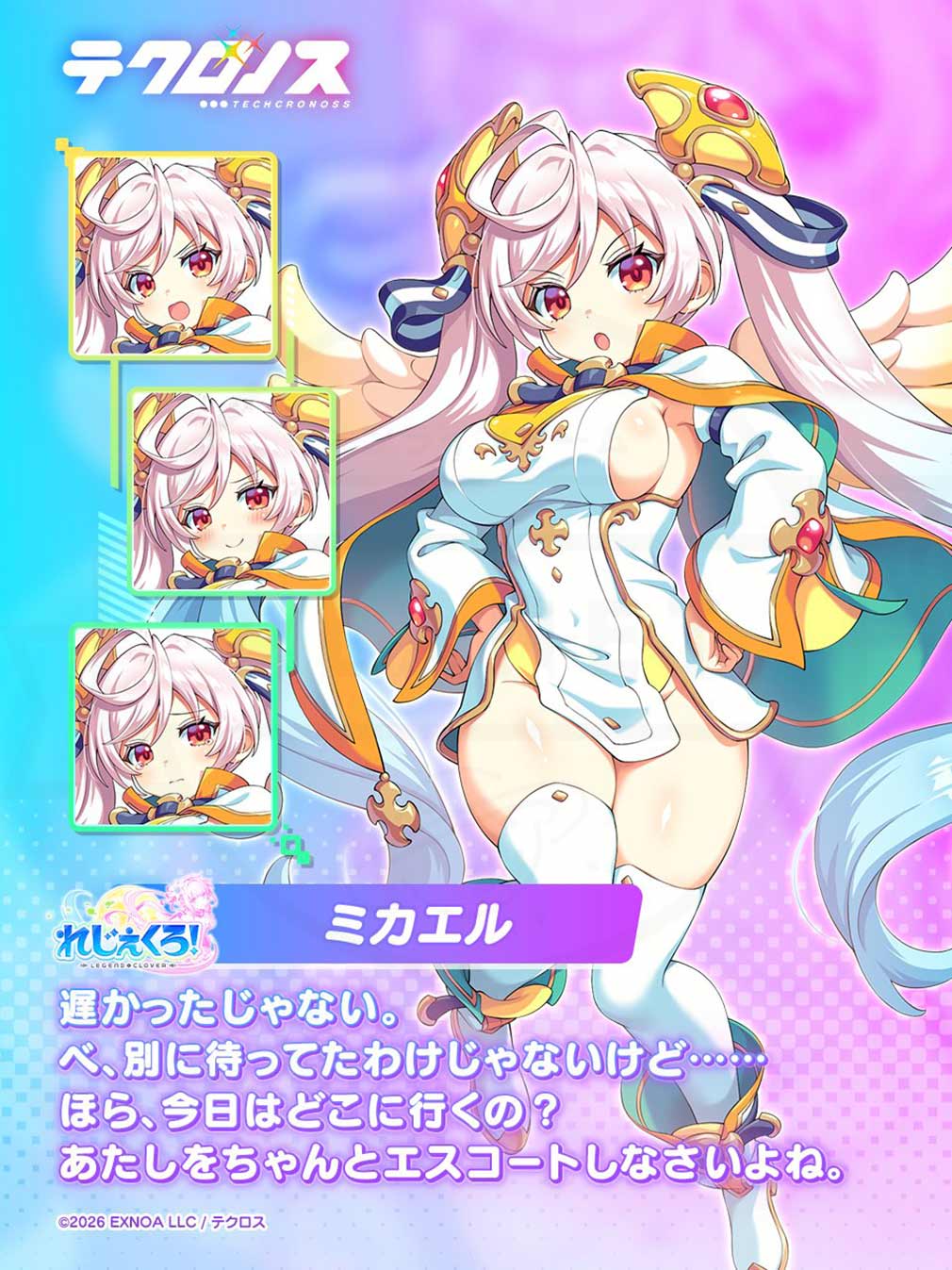 テクロノス　『れじぇくろ』の登場キャラクター『ミカエル』紹介イメージ