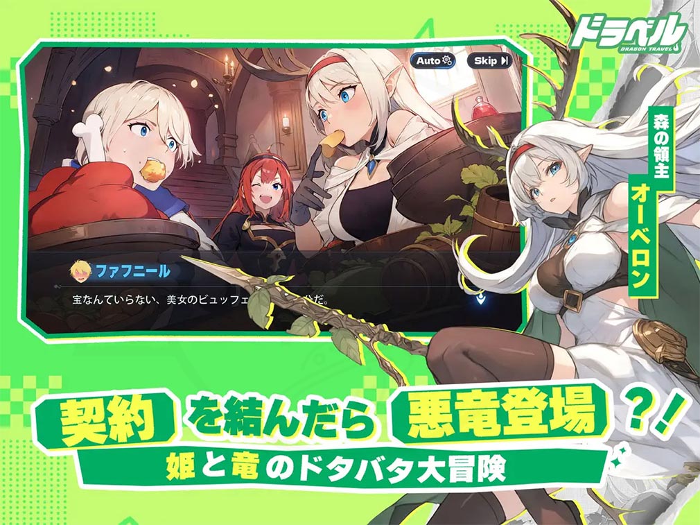 ドラゴントラベラー（Dragon Traveler）ドラベル　ストーリー紹介イメージ