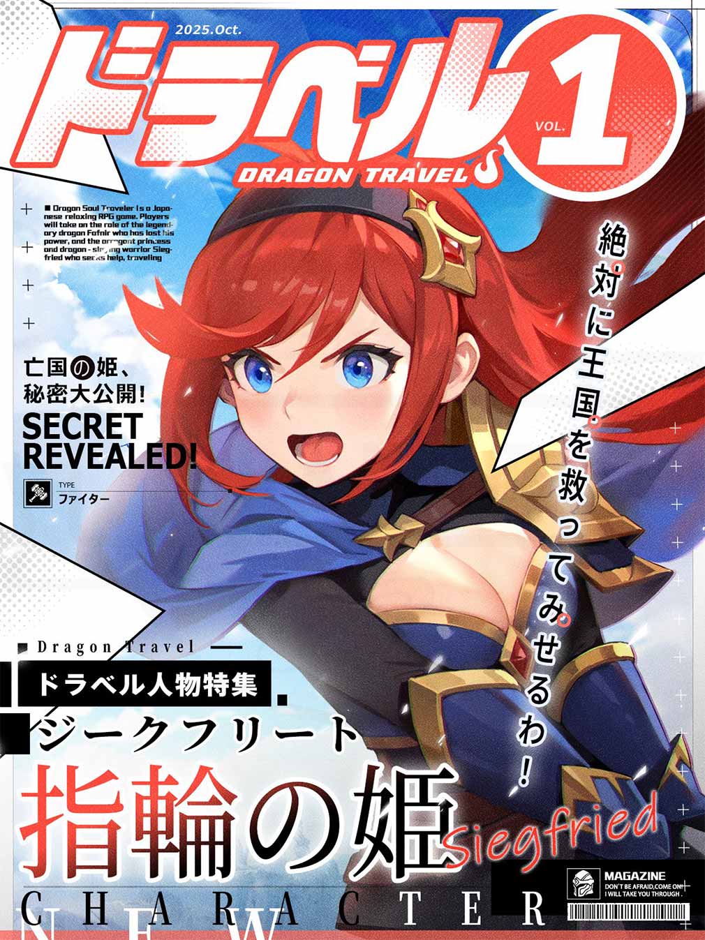 ドラゴントラベラー（Dragon Traveler）ドラベル　勇者の末裔『ジークフリート』紹介イメージ