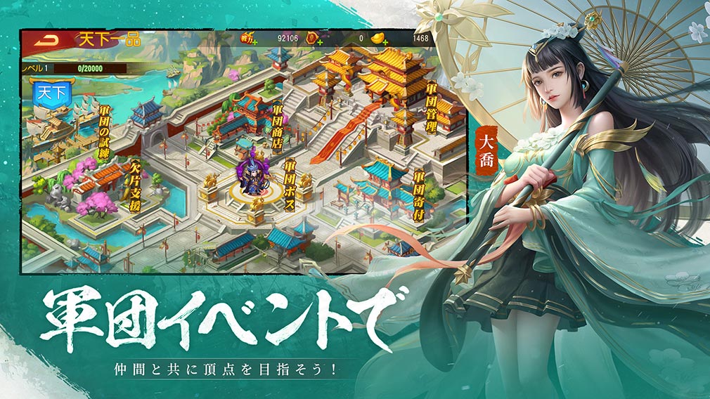 三国XATSU 『軍団バトル』紹介イメージ