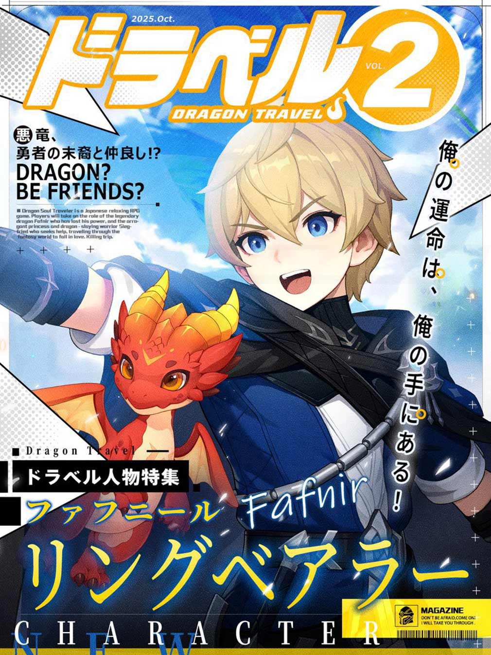 ドラゴントラベラー（Dragon Traveler）ドラベル　伝説の悪竜『ファフニール』紹介イメージ