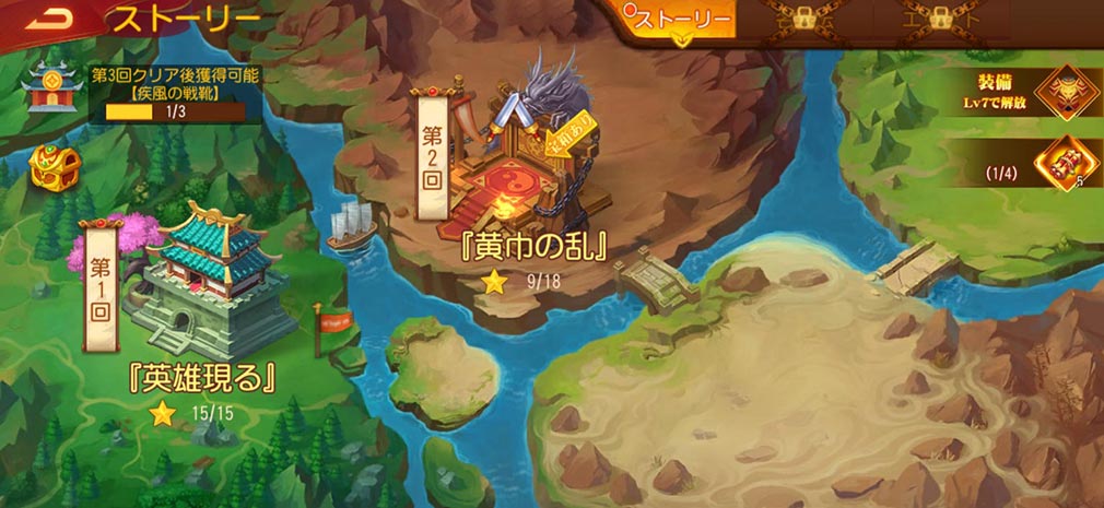 三国XATSU 『ストーリー』スクリーンショット