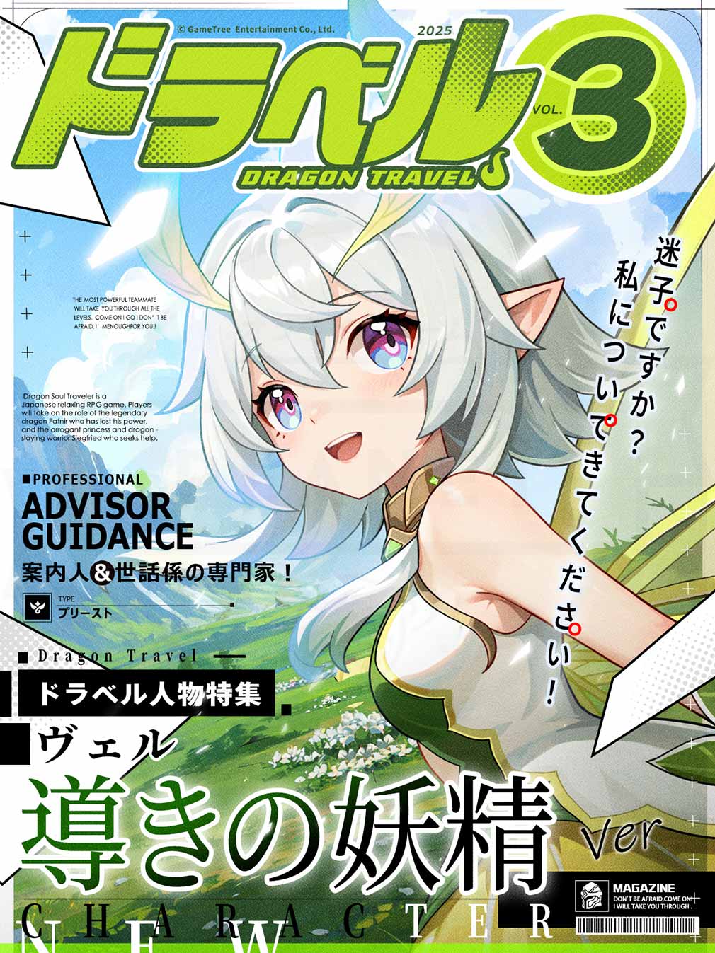 ドラゴントラベラー（Dragon Traveler）ドラベル　キャラ『ヴェル』紹介イメージ